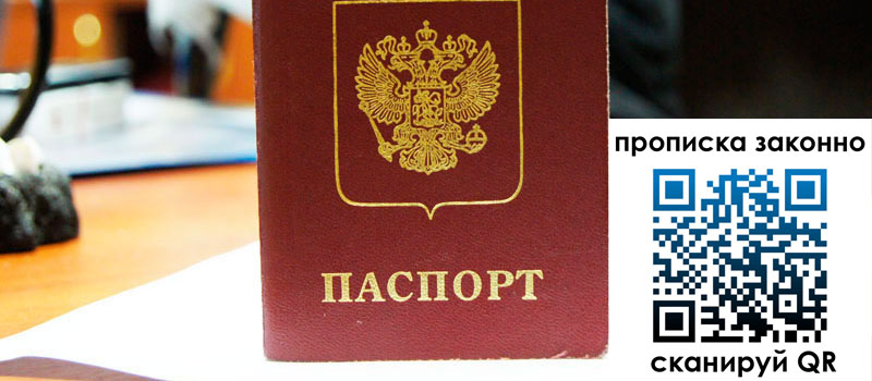 прописка в Арске регистрация в Арске